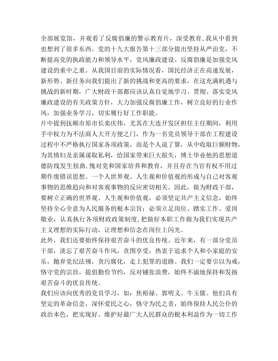参观党建展览馆心得体会 [反腐倡廉展览馆参观心得5篇汇编] _第3页