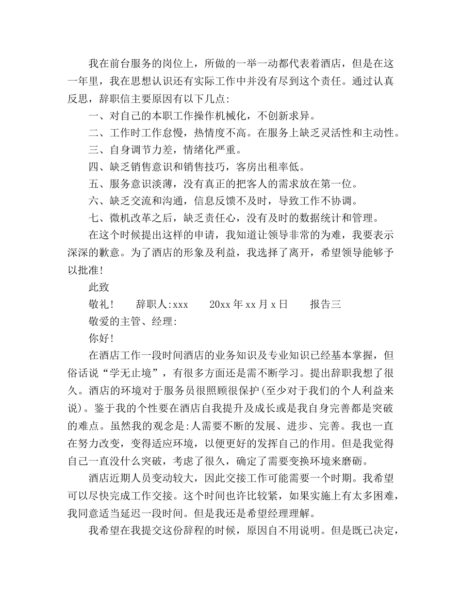 辞职报告简短篇汇总5篇 _第2页