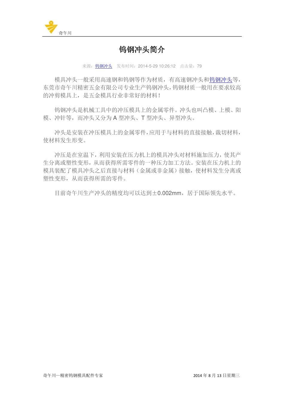 奇午川模具配件钨钢冲头_第2页