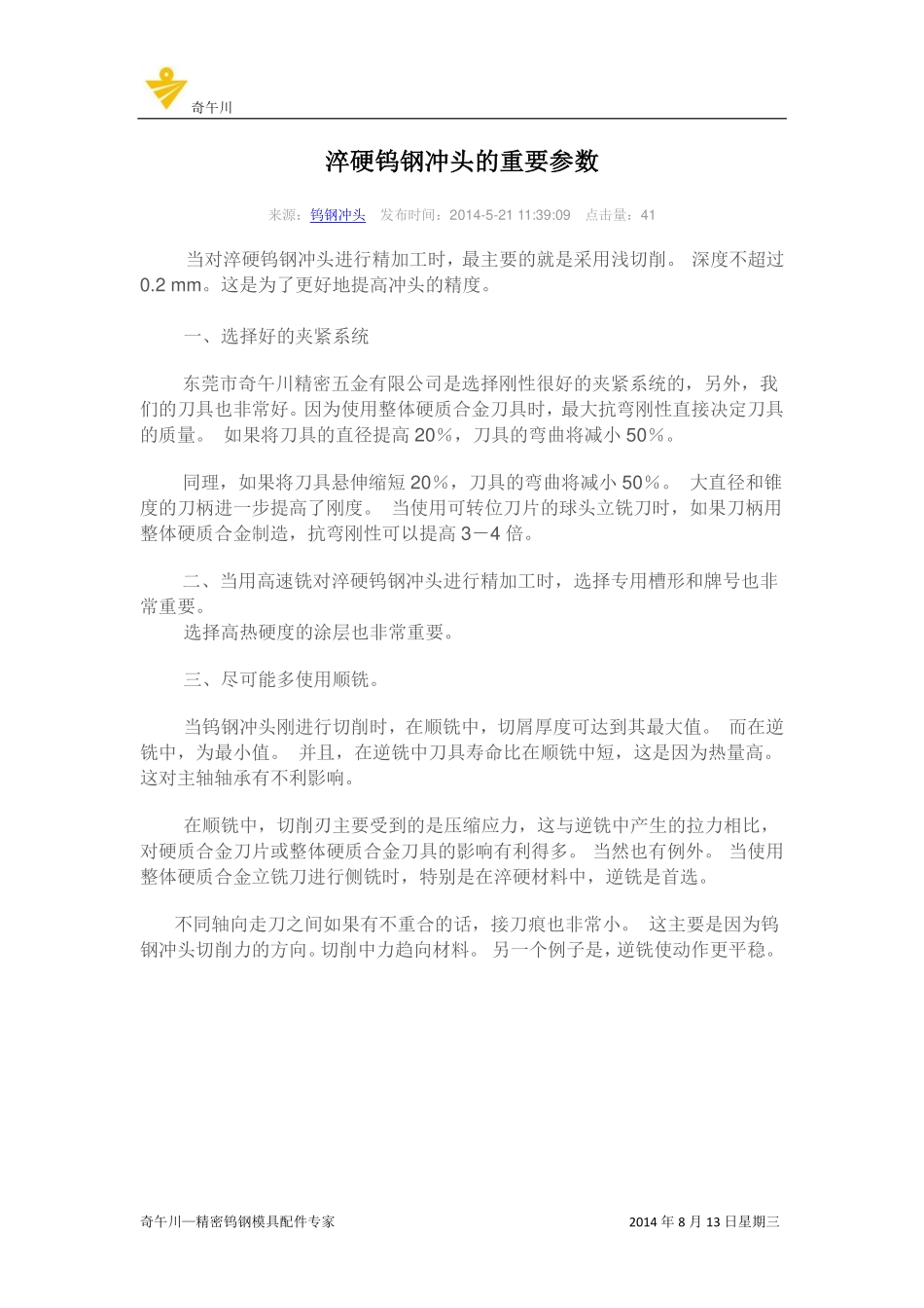 奇午川模具配件钨钢冲头_第3页
