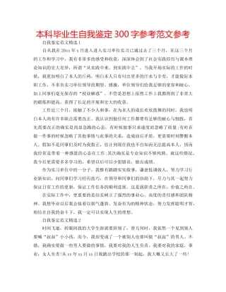 本科毕业生自我鉴定300字参考范文参考 