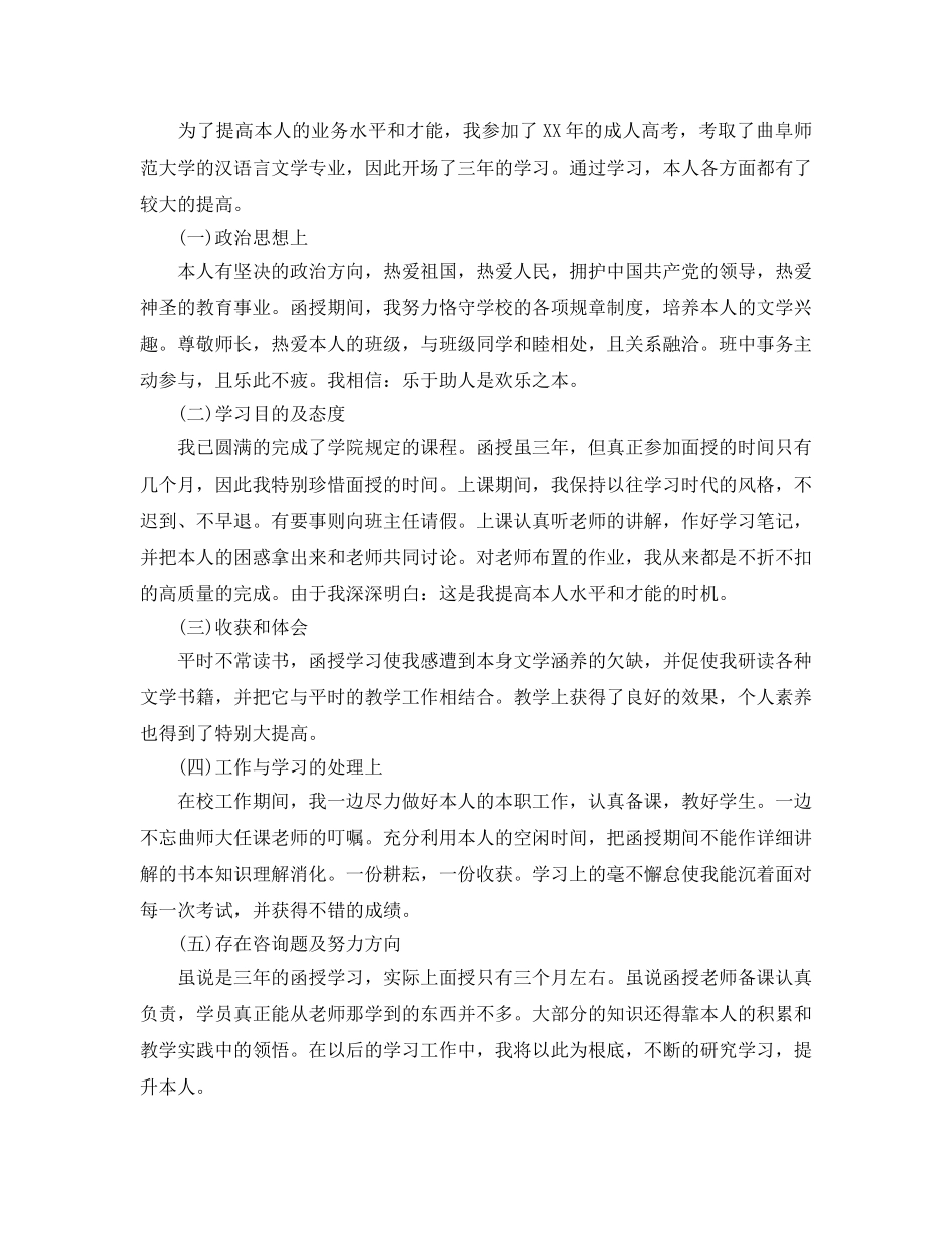 成人毕业生自我鉴定参考范文5篇 _第2页