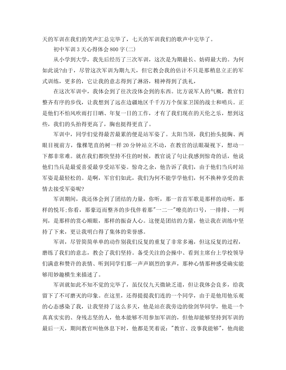 初中军训3天参考心得体会800字五篇（通用） _第2页