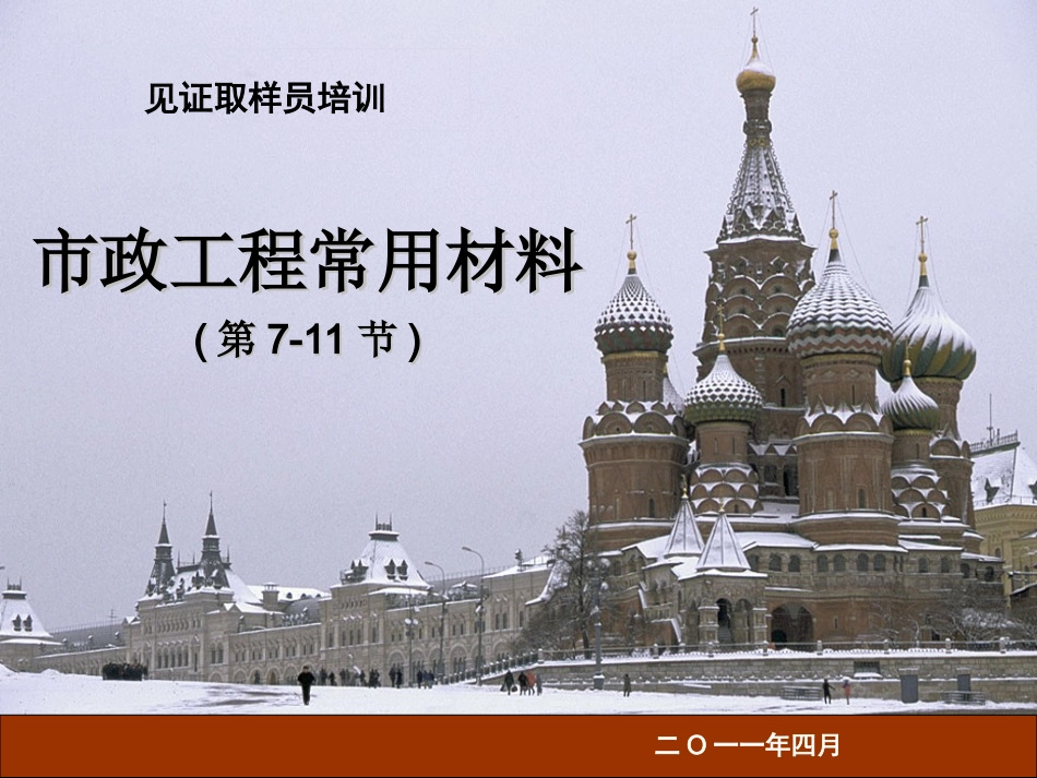 市政材料取样规定(7-11)_第1页