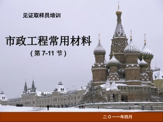市政材料取样规定(7-11)