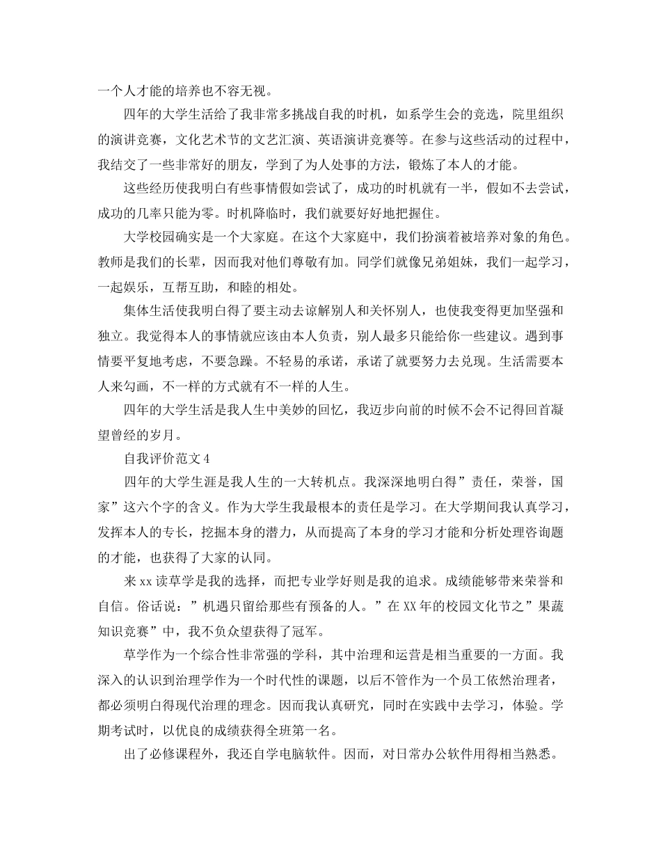 毕业生推荐表自我评价经典参考参考范文模板 _第3页