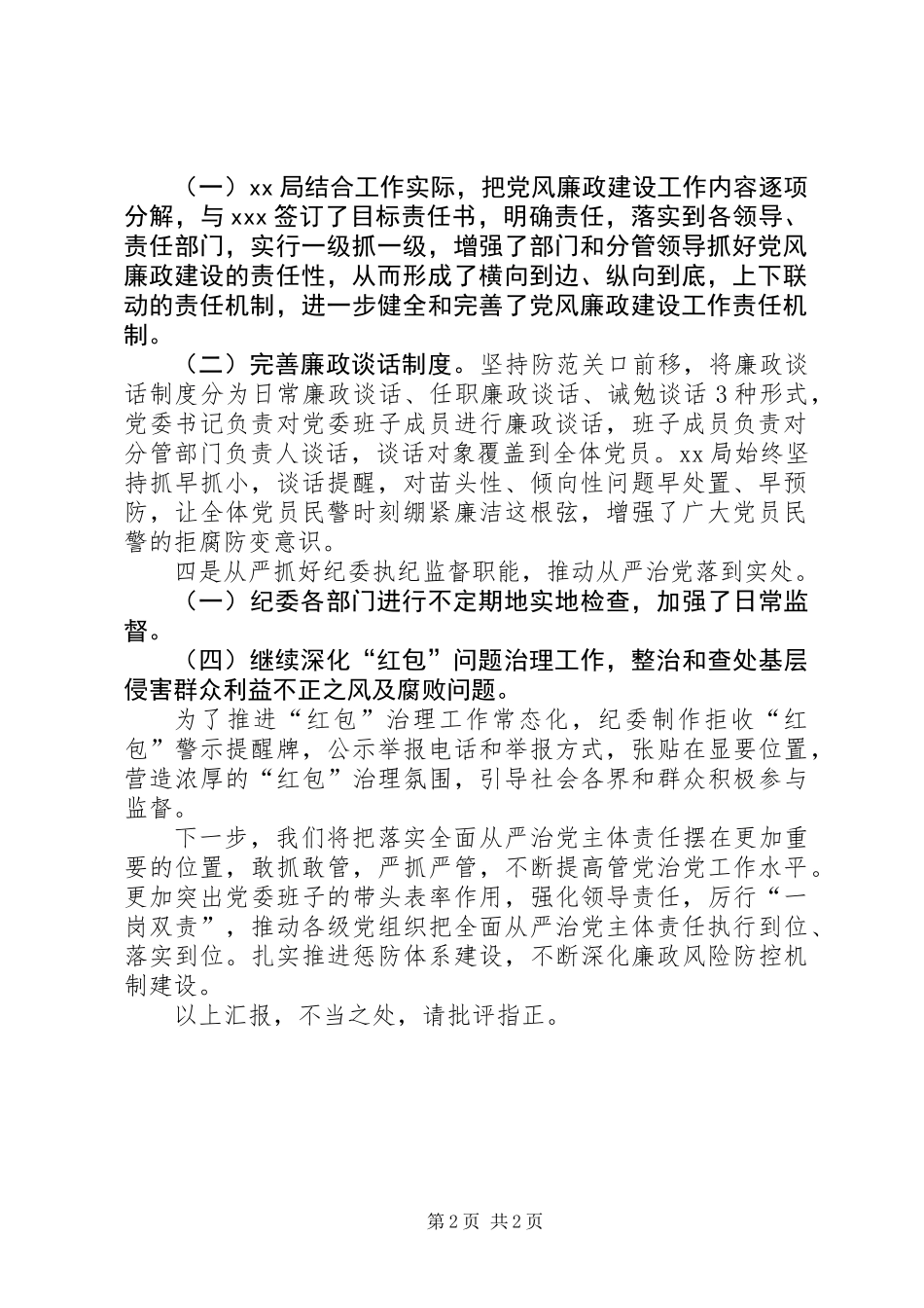 XX局全面从严治党主体责任落实情况汇报_第2页