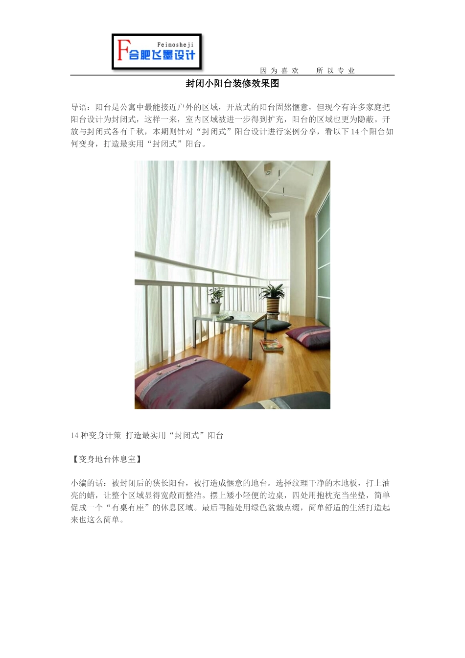 封闭小阳台装修效果图_第1页