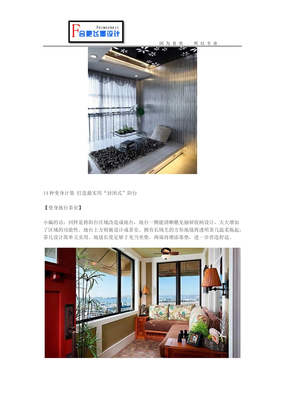 封闭小阳台装修效果图_第2页