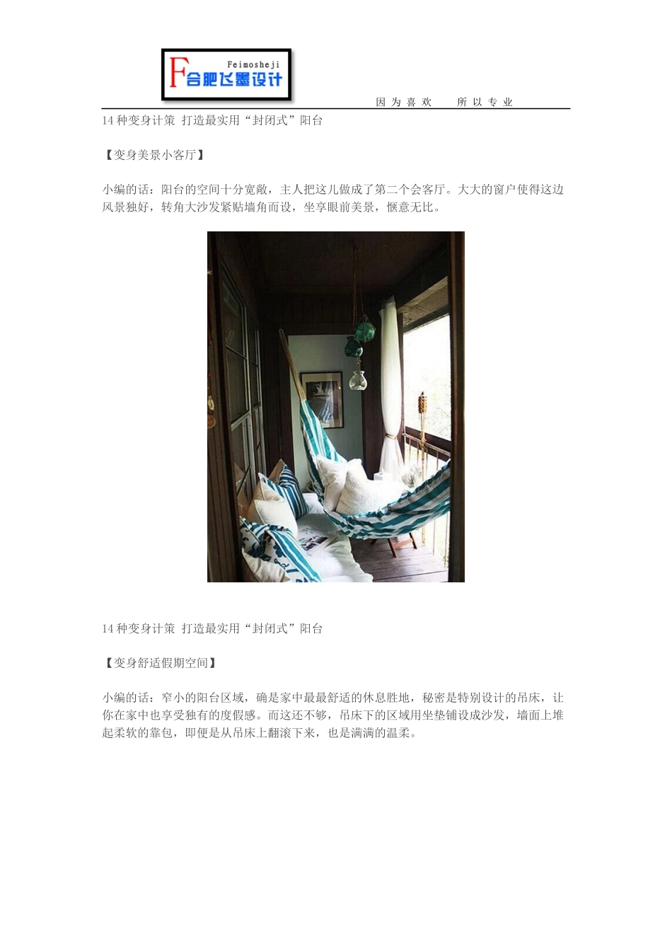 封闭小阳台装修效果图_第3页