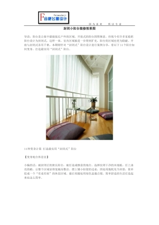 封闭小阳台装修效果图