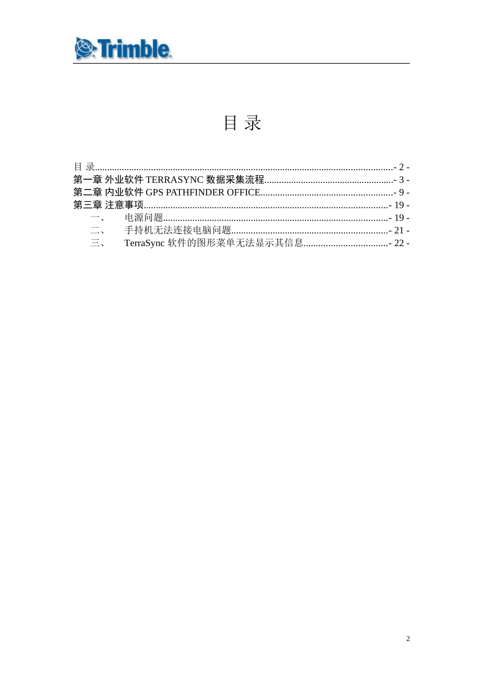 天宝手持机操作手册_第2页