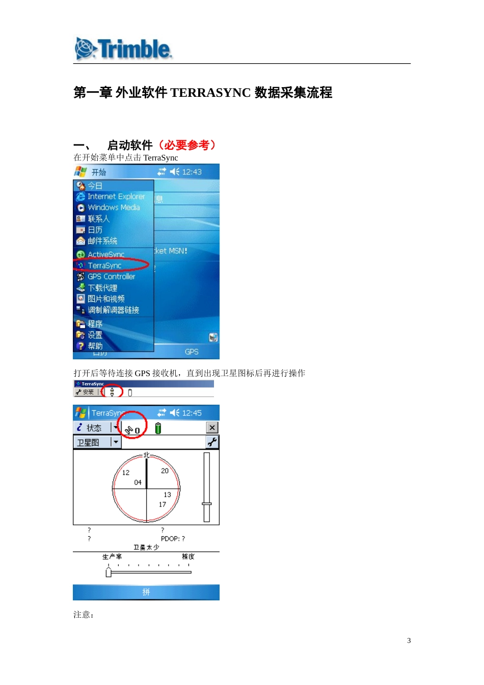 天宝手持机操作手册_第3页