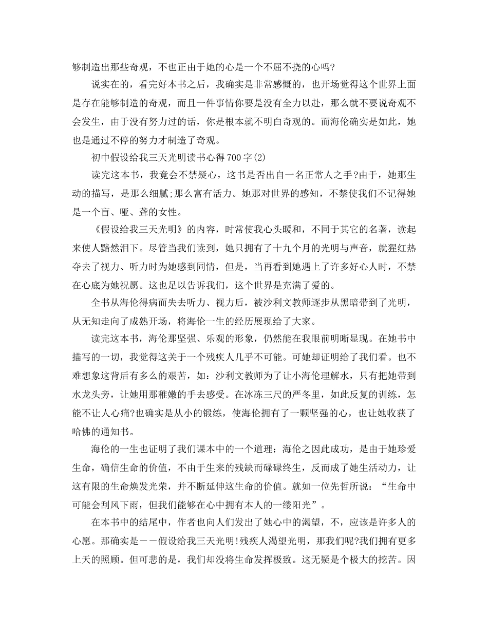 初中假如给我三天光明读书参考心得700字5篇 _第2页