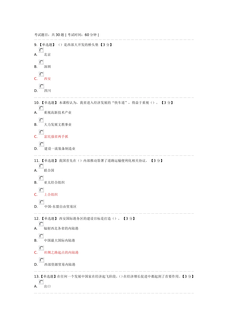 三个陕西考试题_第3页