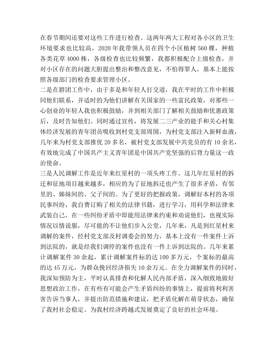 村干部个人述廉报告(精选多篇) _第2页