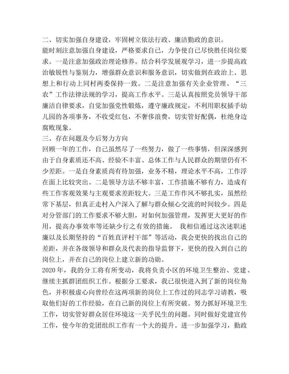 村干部个人述廉报告(精选多篇) _第3页