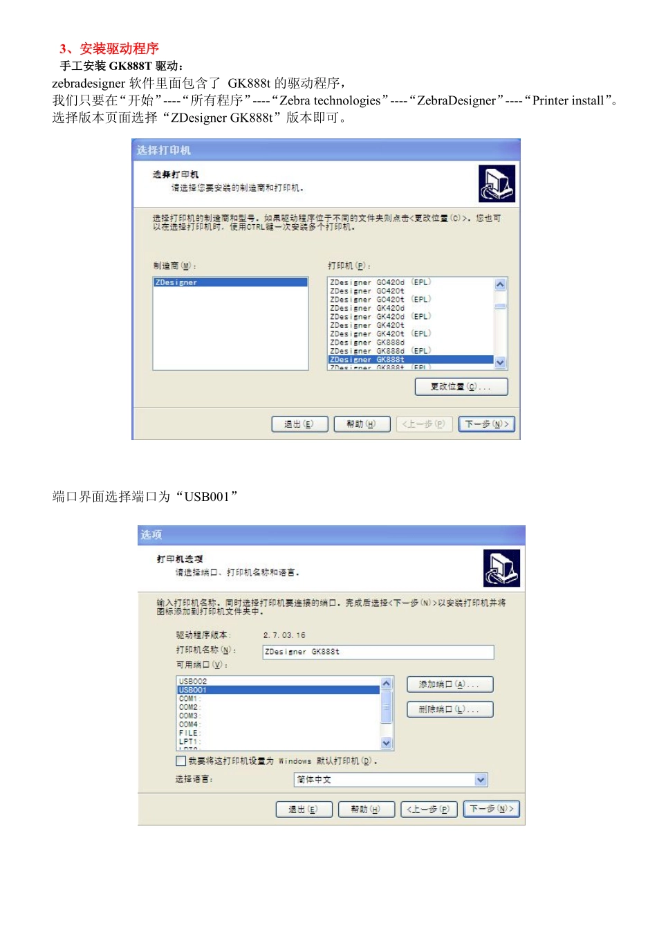 条码腕带GK888设置流程_第2页