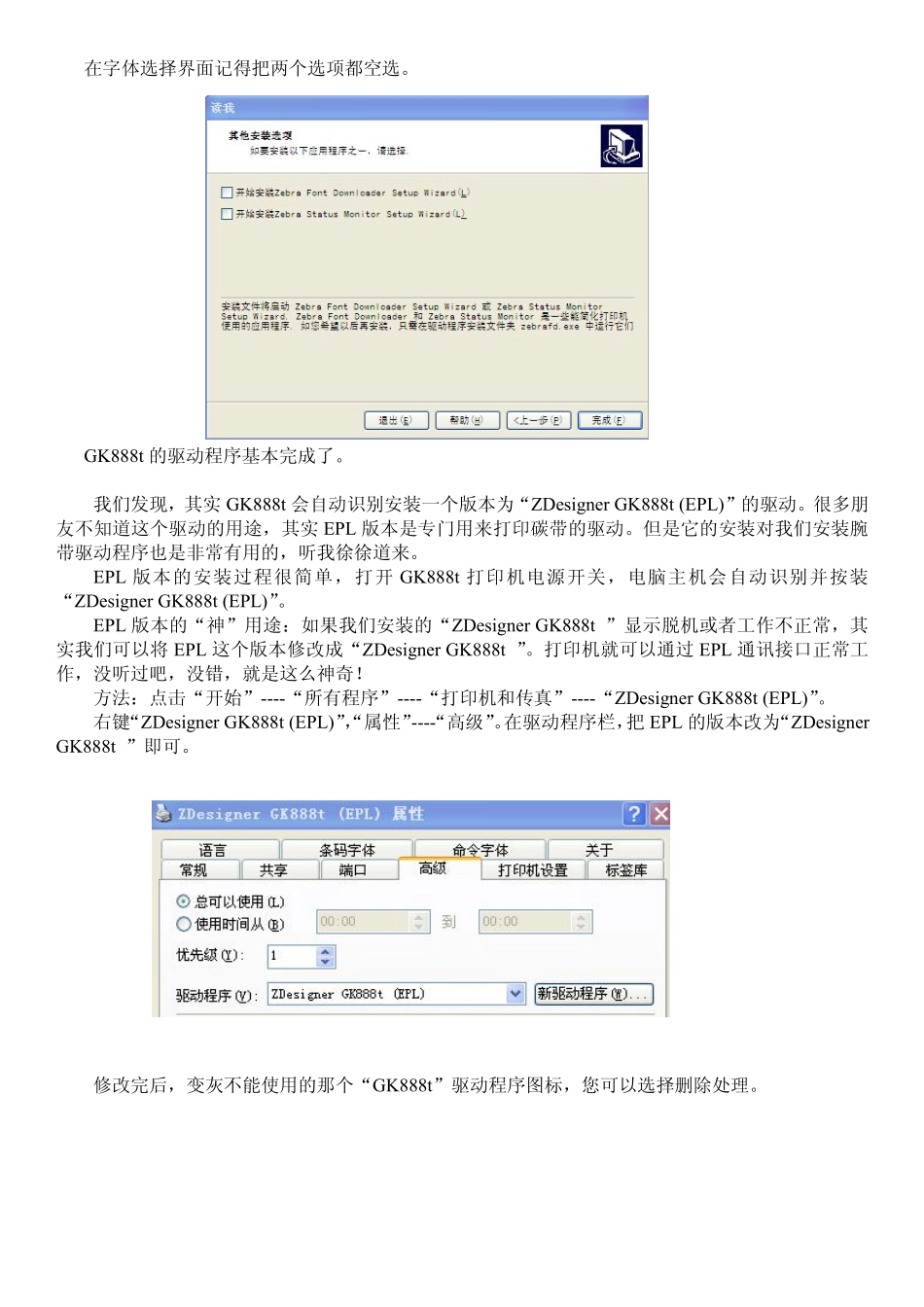 条码腕带GK888设置流程_第3页