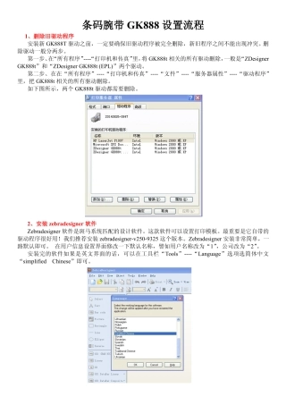条码腕带GK888设置流程