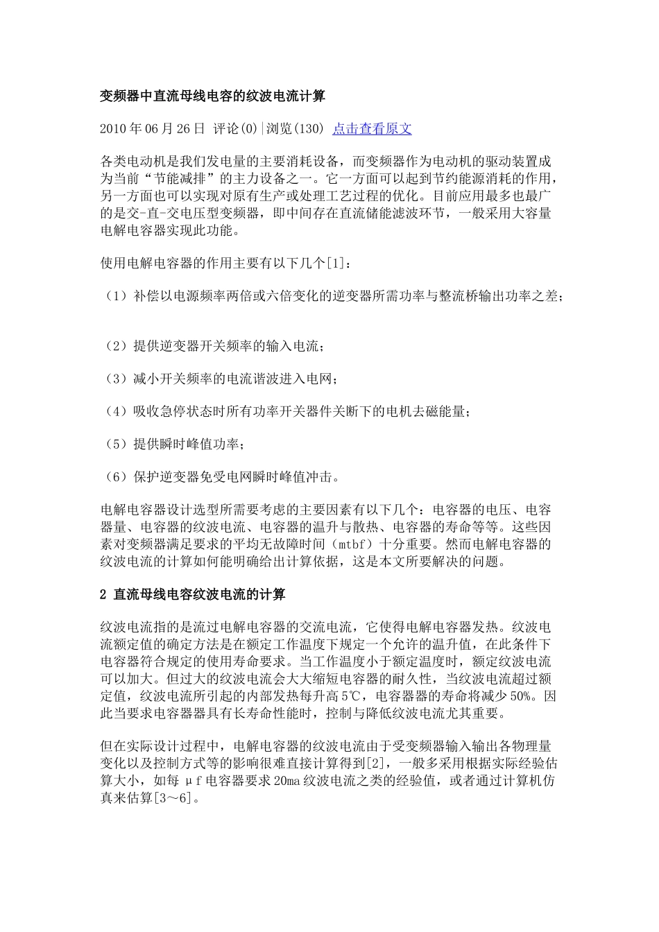 母线电容计算_第1页