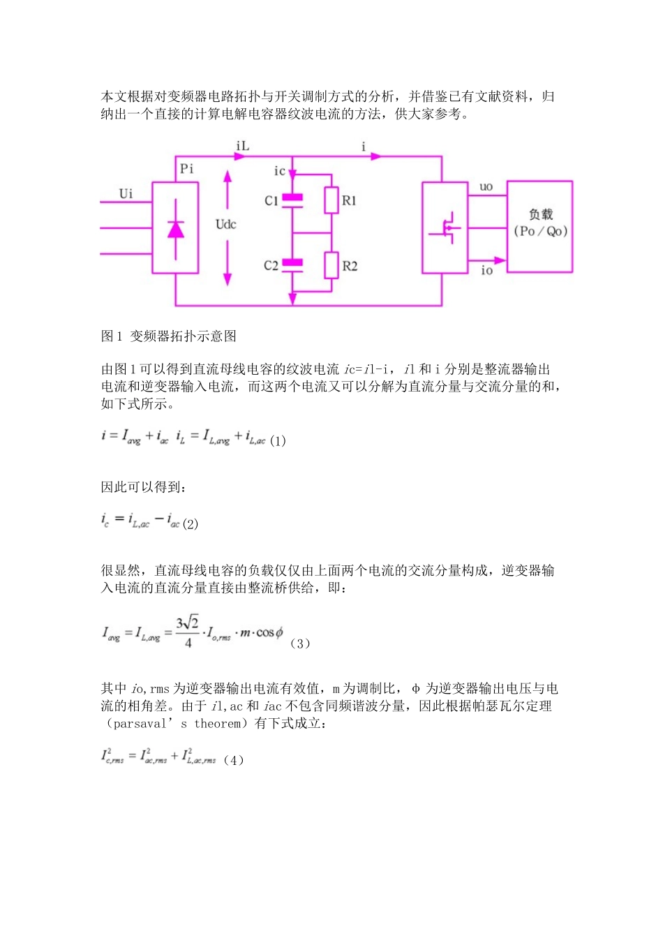 母线电容计算_第2页