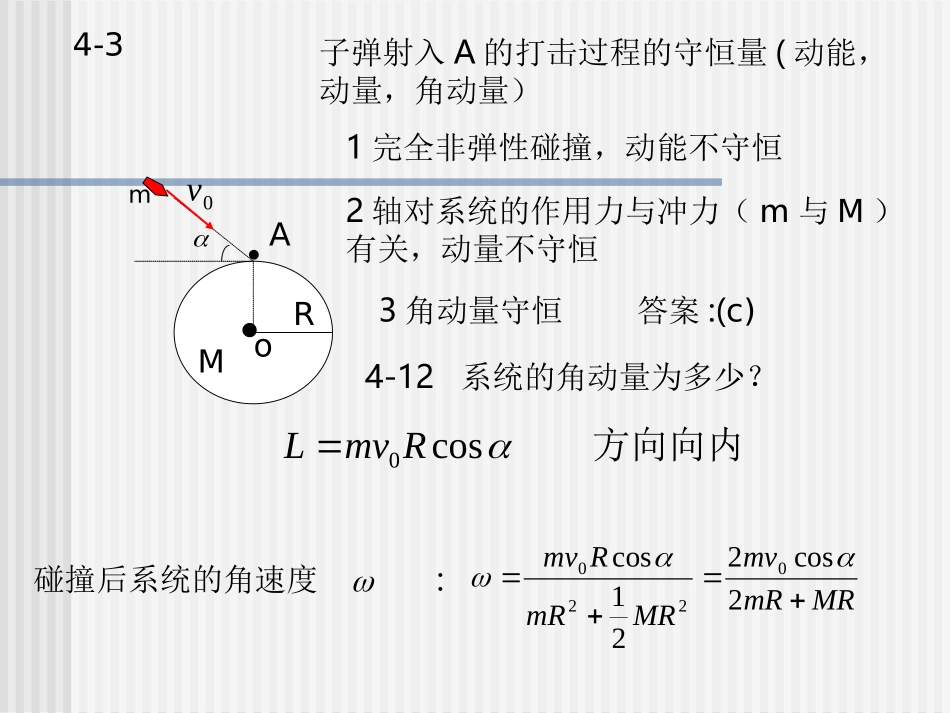刚体力学作业解答_第1页