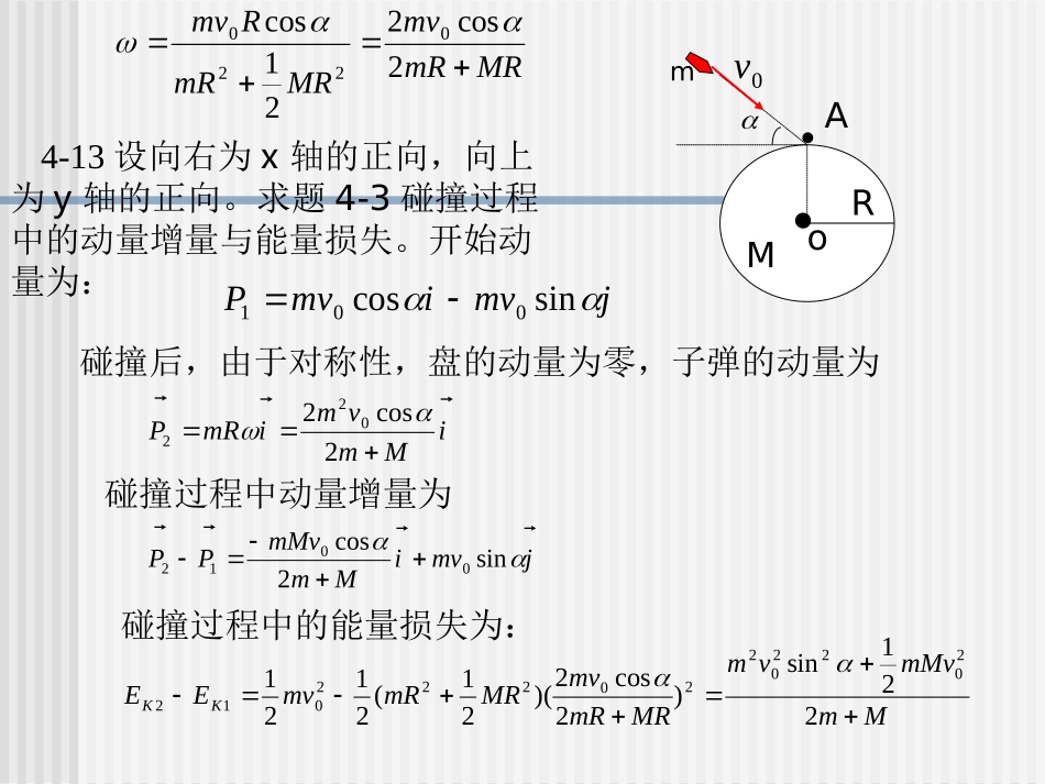 刚体力学作业解答_第2页