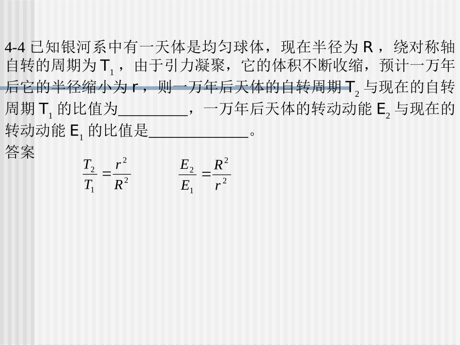 刚体力学作业解答_第3页