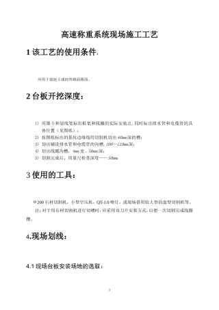 弯板称重系统现场施工工艺