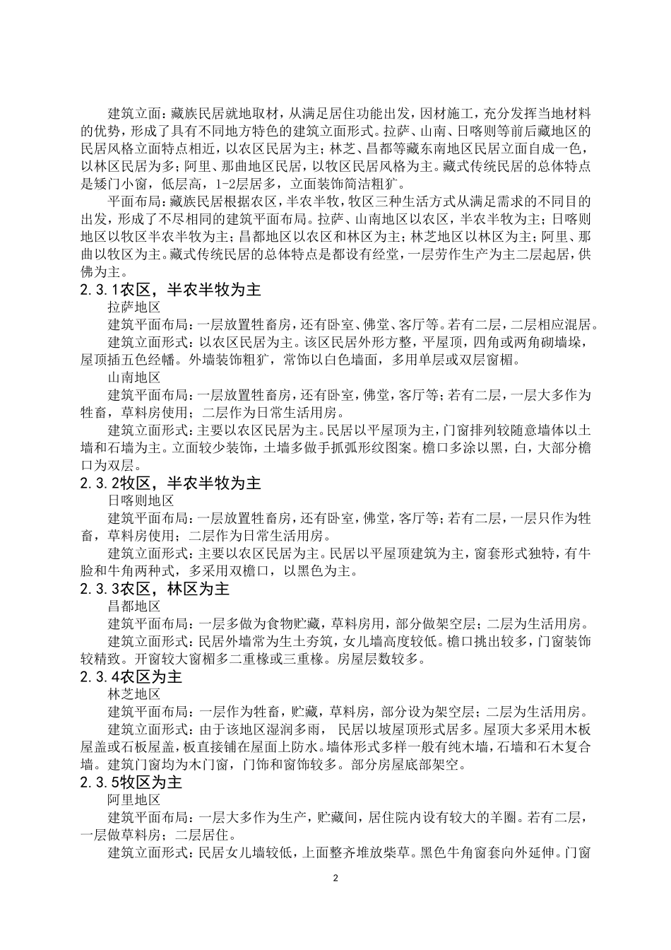 玉树新寨民居_第2页