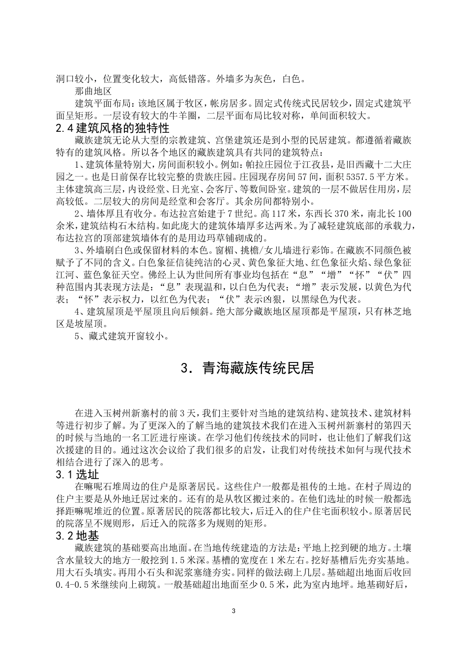 玉树新寨民居_第3页