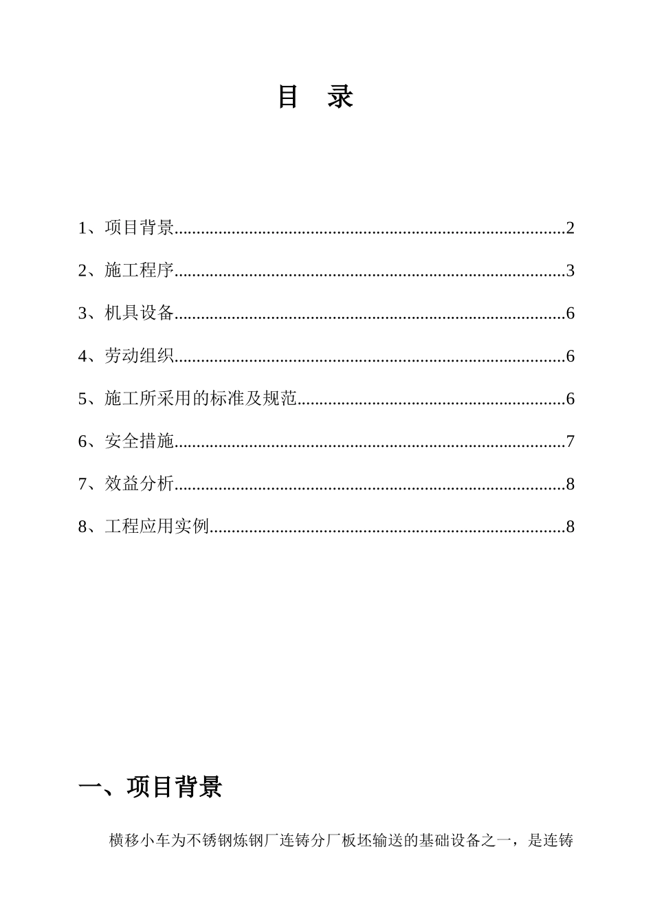 横移台车加装导向轮施工工法_第2页