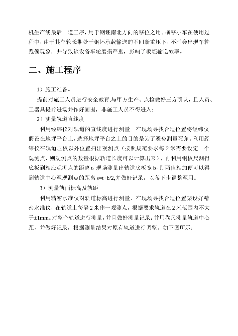 横移台车加装导向轮施工工法_第3页