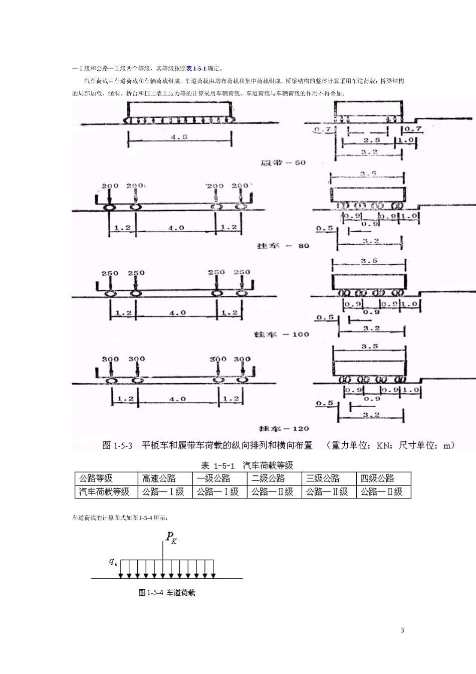 桥梁的设计荷载及荷载组合_第3页