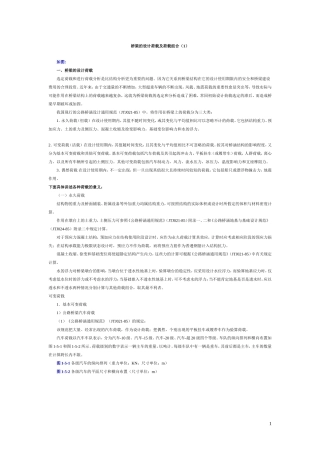 桥梁的设计荷载及荷载组合