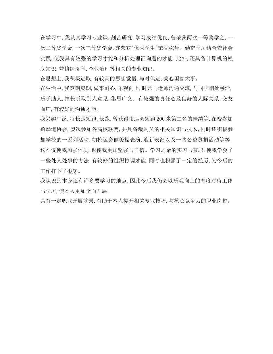 毕业生就业推荐表自我鉴定参考范文 _第2页