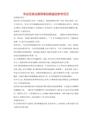 毕业生就业推荐表自我鉴定参考范文 