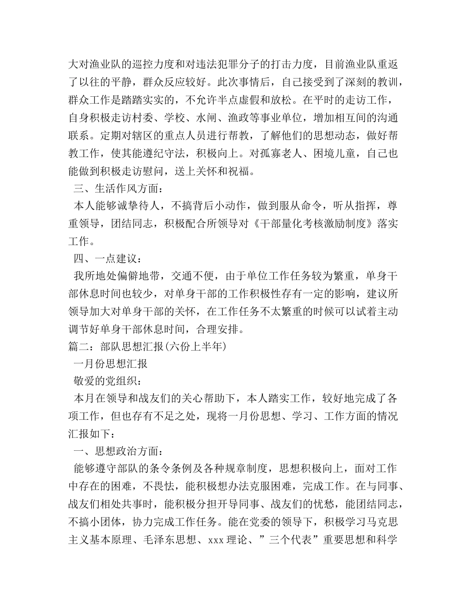 部队改革思想汇报 _第2页