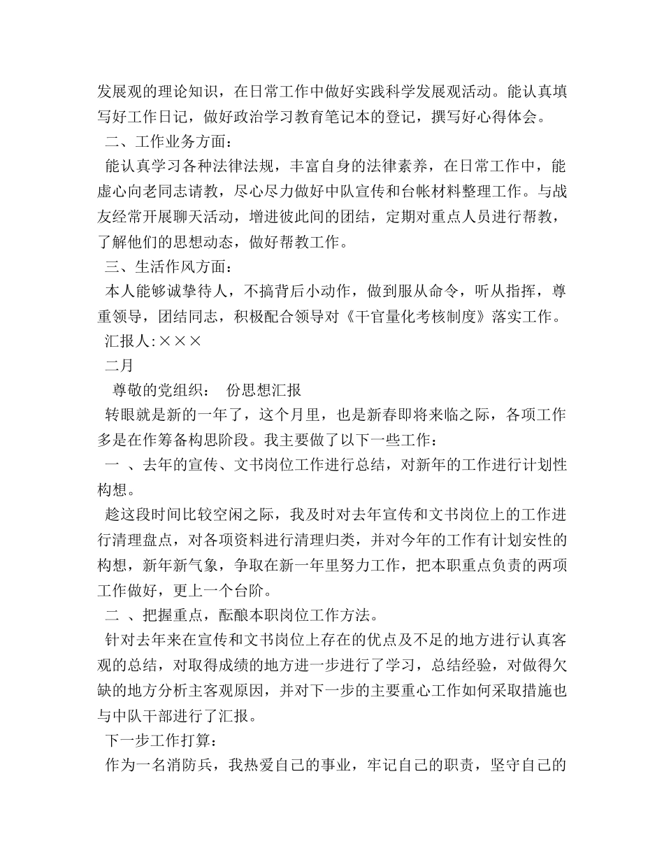 部队改革思想汇报 _第3页