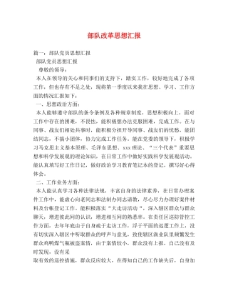部队改革思想汇报 