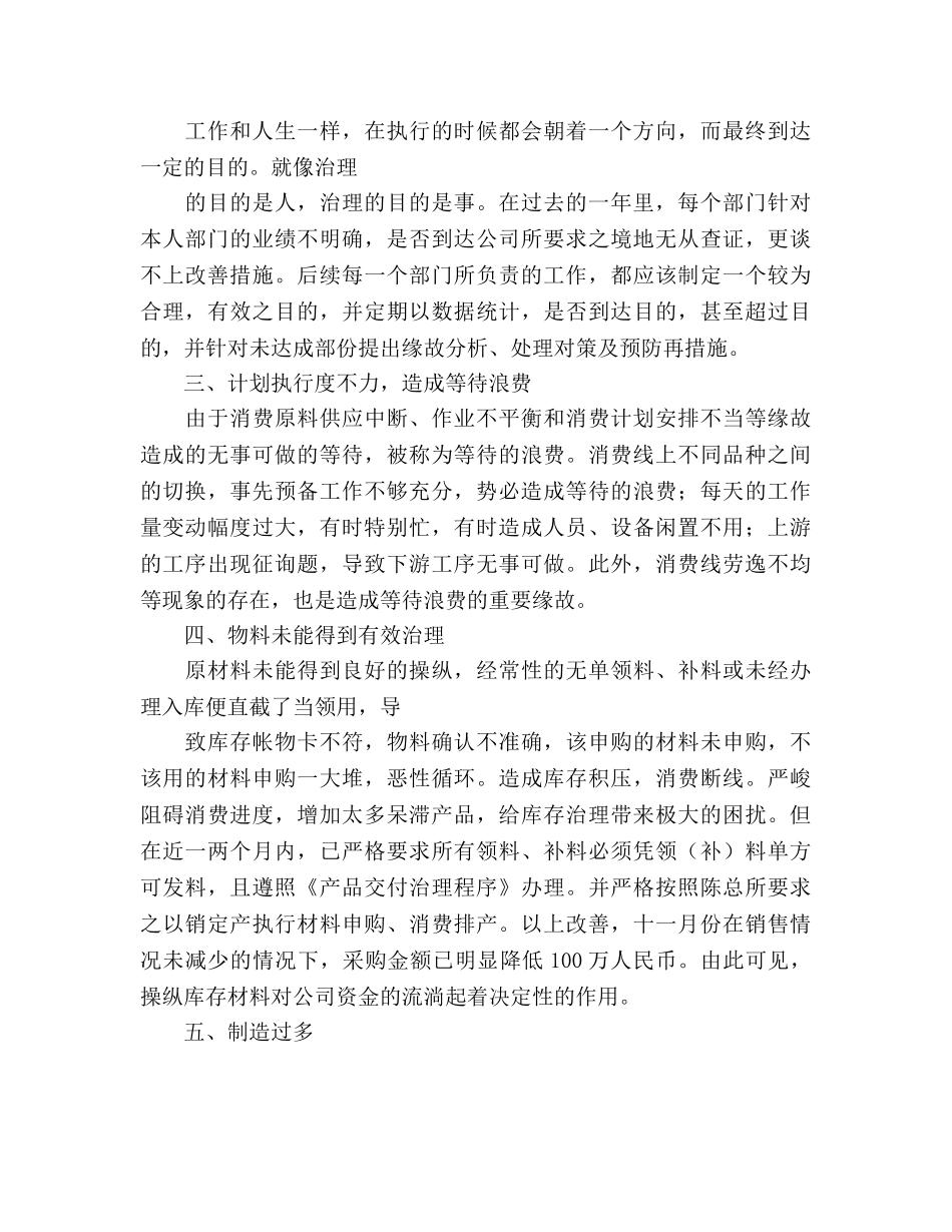 采购部年度工作参考计划 _第2页