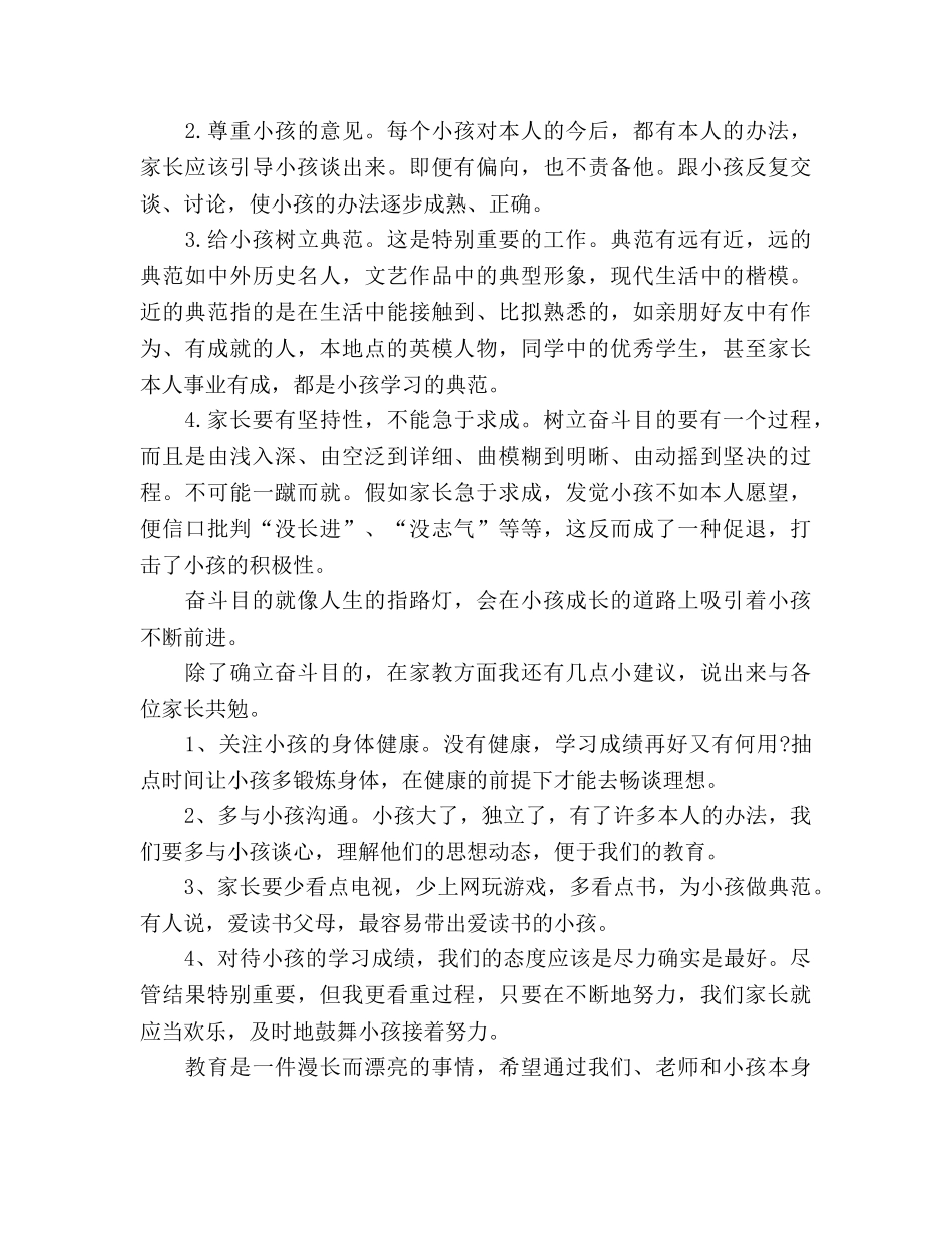 初中生全校家长会家长代表参考发言稿 _第2页