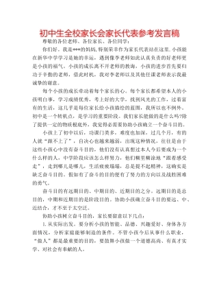 初中生全校家长会家长代表参考发言稿 