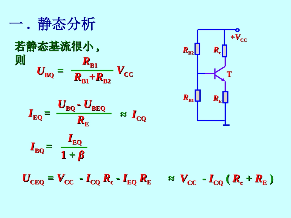 共基和共集放大电路_第2页