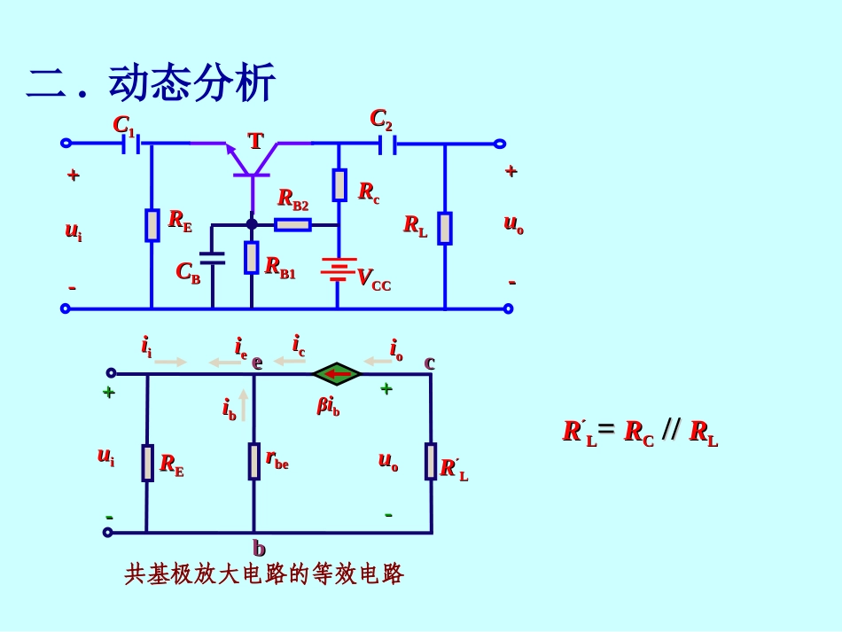 共基和共集放大电路_第3页