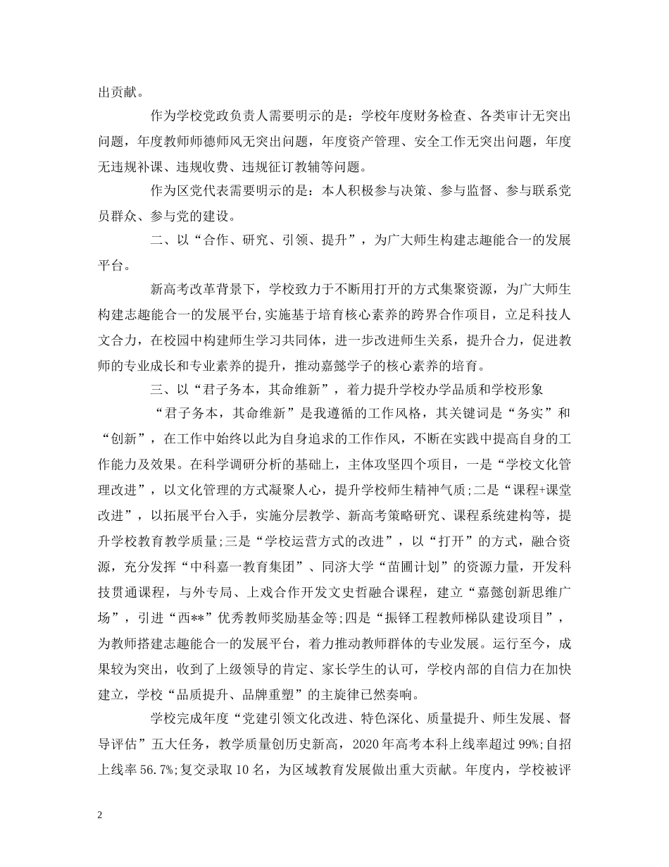 常务副校长2020年度述职述廉报告范文 _第2页