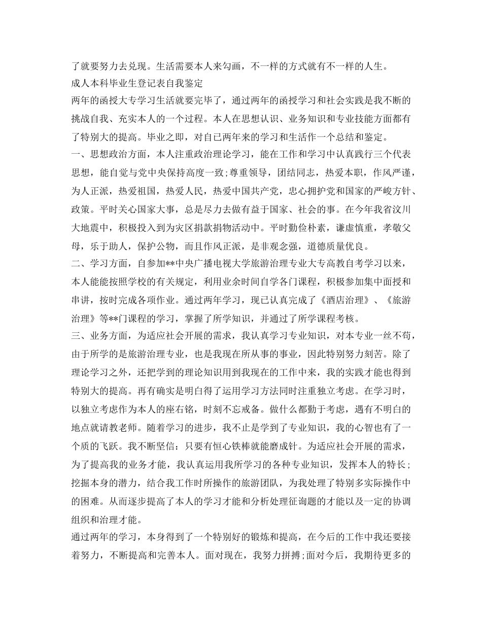 成人本科毕业生登记表自我鉴定参考 _第2页