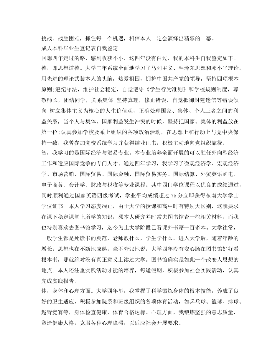 成人本科毕业生登记表自我鉴定参考 _第3页