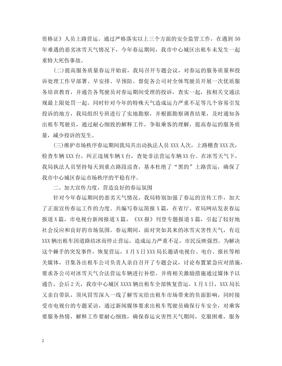 出租车春运工作心得体会总结 _第2页